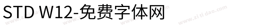 STD W12字体转换